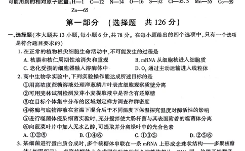 2024届陕西省榆林市高三下学期第四次模拟考试理综试题(1)_2024年5月_025月合集_2024届陕西省榆林市高三下学期第四次模拟考试