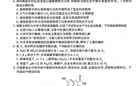 2024届陕西省榆林市高三下学期第四次模拟考试理综试题(1)_2024年5月_025月合集_2024届陕西省榆林市高三下学期第四次模拟考试
