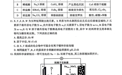 2024届陕西省榆林市高三下学期第四次模拟考试理综试题(1)_2024年5月_025月合集_2024届陕西省榆林市高三下学期第四次模拟考试