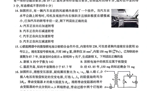 2024届陕西省榆林市高三下学期第四次模拟考试理综试题(1)_2024年5月_025月合集_2024届陕西省榆林市高三下学期第四次模拟考试