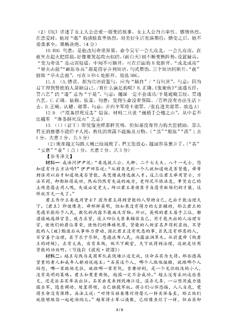 24届高三语文二诊模拟考试试卷答案_2024年3月_013月合集_2024届四川省成都市第七中学高三下学期二诊模拟考试_四川省成都市第七中学2023-2024学年高三下学期&ldquo;二诊&rdquo;模拟考试语文试题