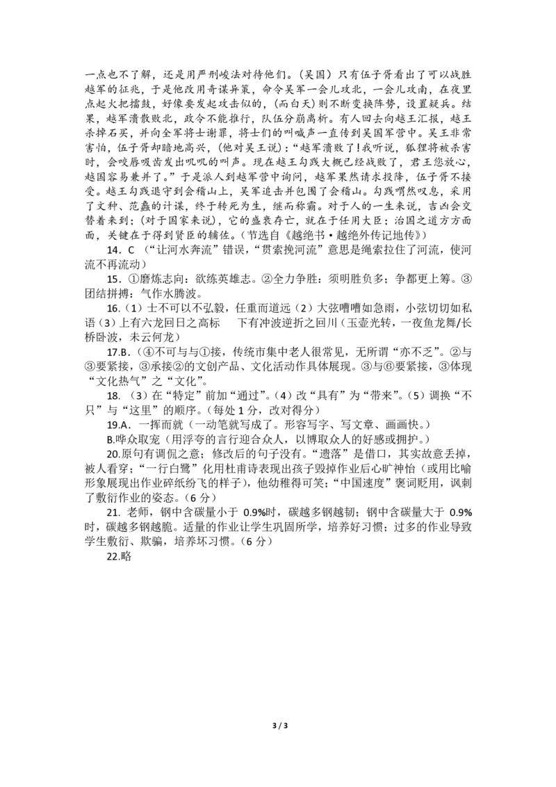 24届高三语文二诊模拟考试试卷答案_2024年3月_013月合集_2024届四川省成都市第七中学高三下学期二诊模拟考试_四川省成都市第七中学2023-2024学年高三下学期&ldquo;二诊&rdquo;模拟考试语文试题