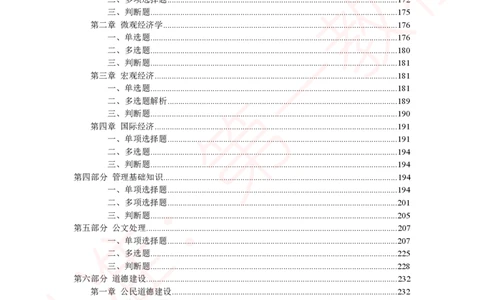 新版公共基础知识题库答案解析_中储粮笔试通关资料_2-新版中储粮集团-职业能力分题型刷题提分讲义题库_公共基础