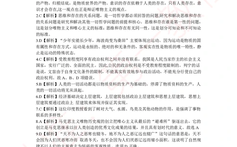 新版公共基础知识题库答案解析_中储粮笔试通关资料_2-新版中储粮集团-职业能力分题型刷题提分讲义题库_公共基础