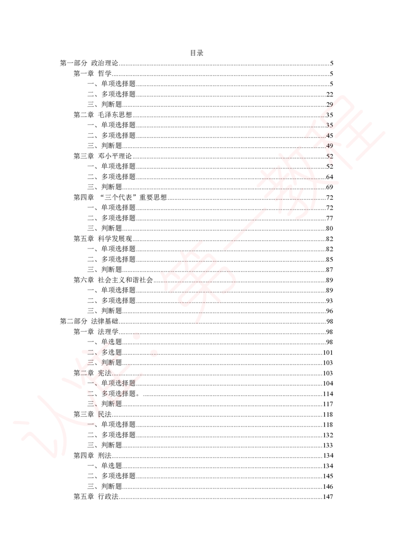 新版公共基础知识题库答案解析_中储粮笔试通关资料_2-新版中储粮集团-职业能力分题型刷题提分讲义题库_公共基础