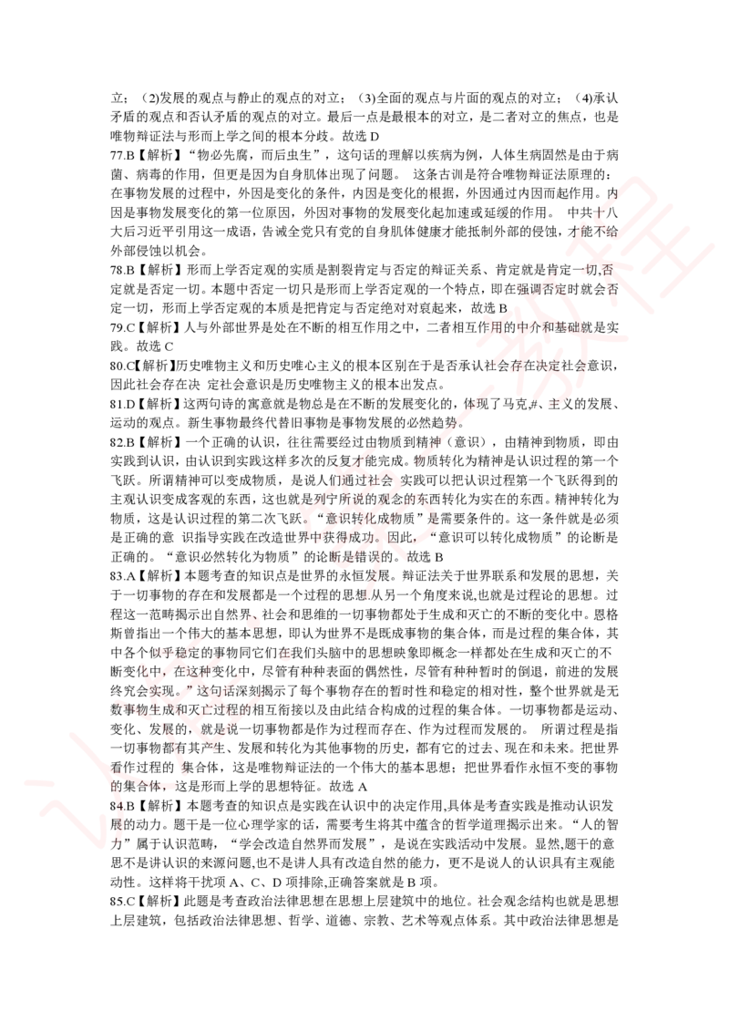 新版公共基础知识题库答案解析_中储粮笔试通关资料_2-新版中储粮集团-职业能力分题型刷题提分讲义题库_公共基础
