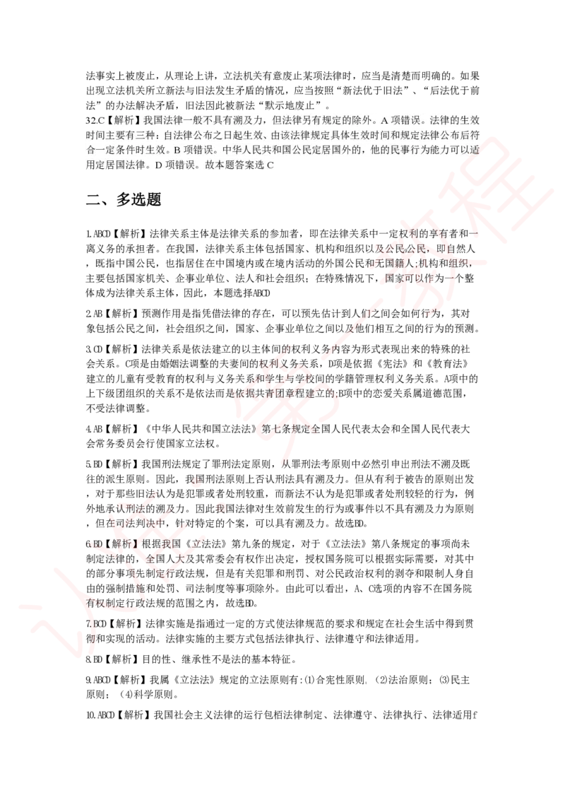 新版公共基础知识题库答案解析_中储粮笔试通关资料_2-新版中储粮集团-职业能力分题型刷题提分讲义题库_公共基础