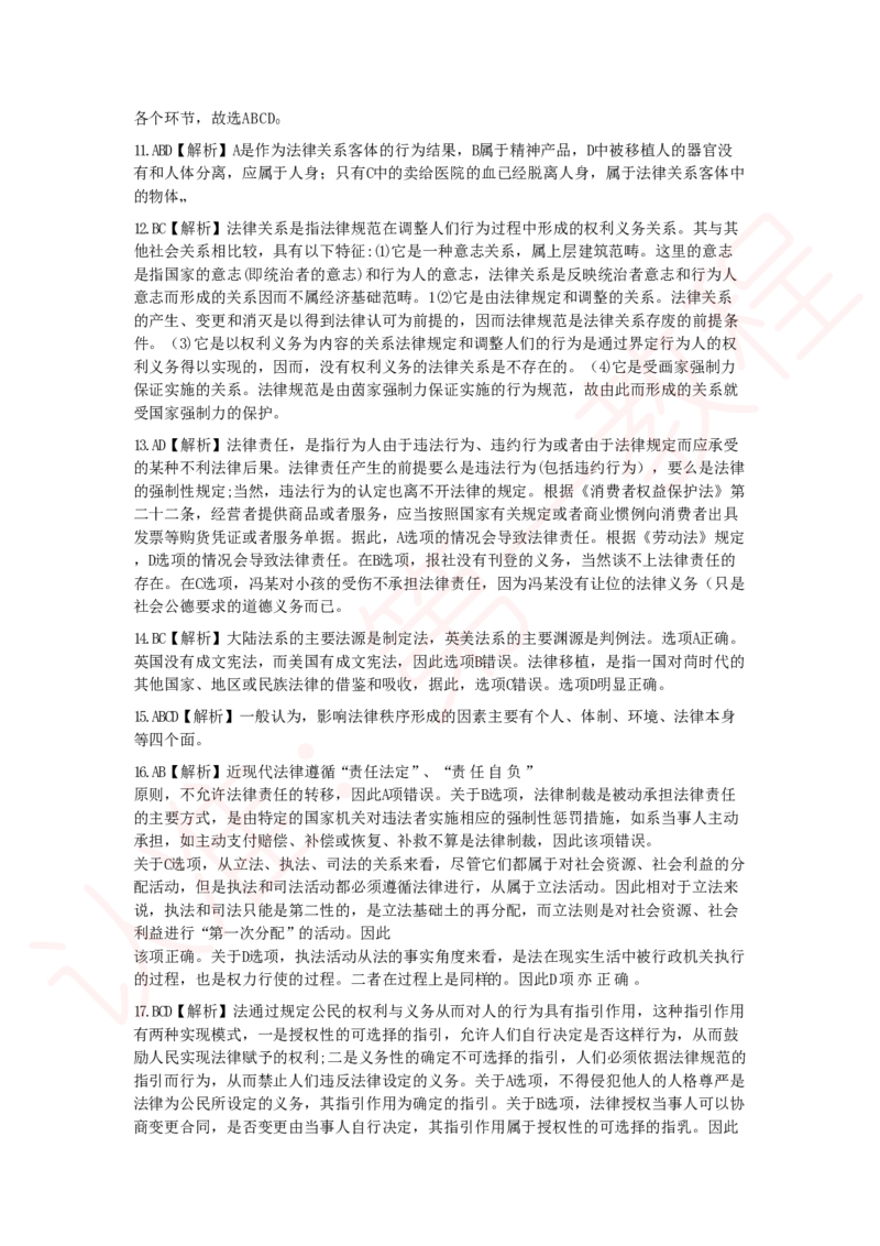 新版公共基础知识题库答案解析_中储粮笔试通关资料_2-新版中储粮集团-职业能力分题型刷题提分讲义题库_公共基础