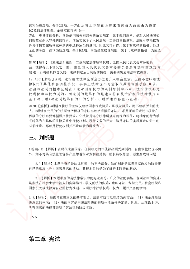 新版公共基础知识题库答案解析_中储粮笔试通关资料_2-新版中储粮集团-职业能力分题型刷题提分讲义题库_公共基础