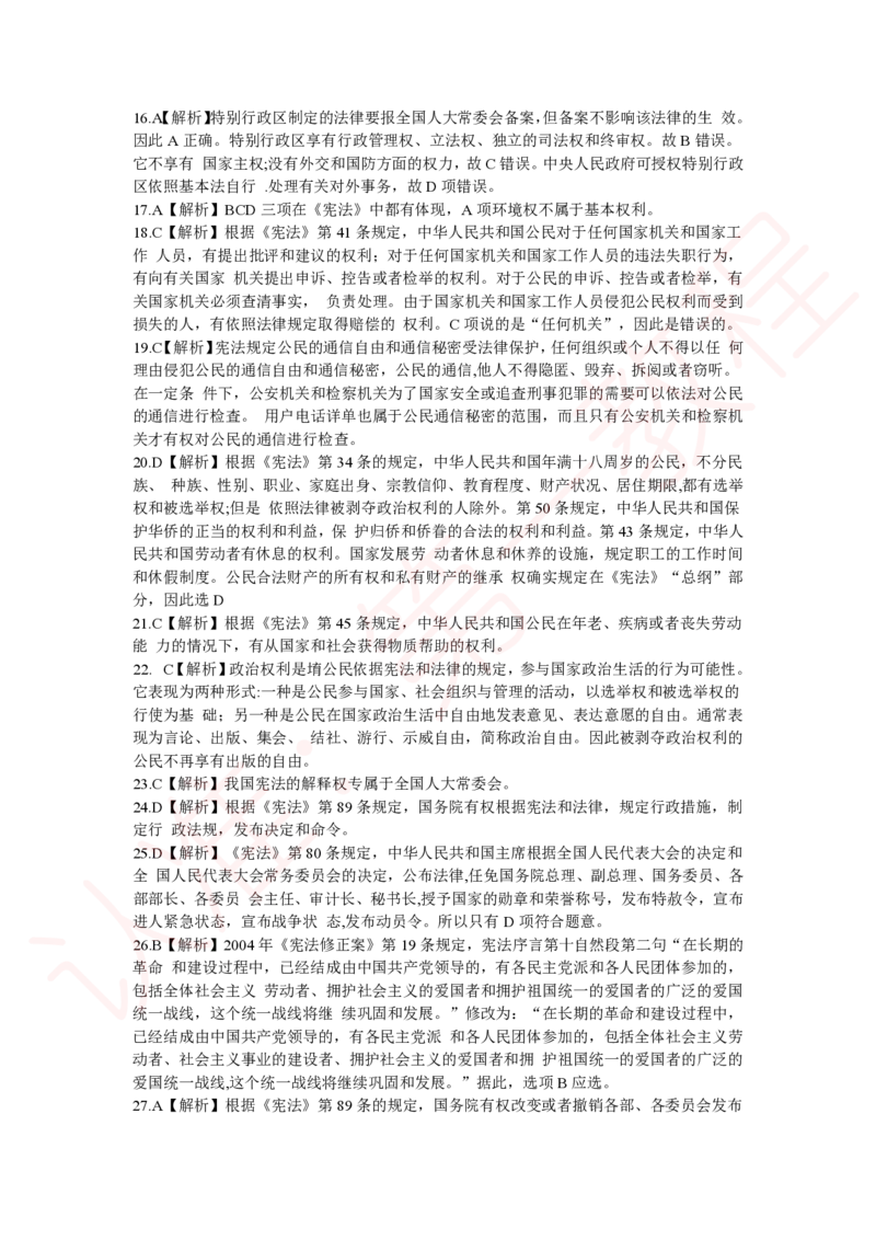 新版公共基础知识题库答案解析_中储粮笔试通关资料_2-新版中储粮集团-职业能力分题型刷题提分讲义题库_公共基础