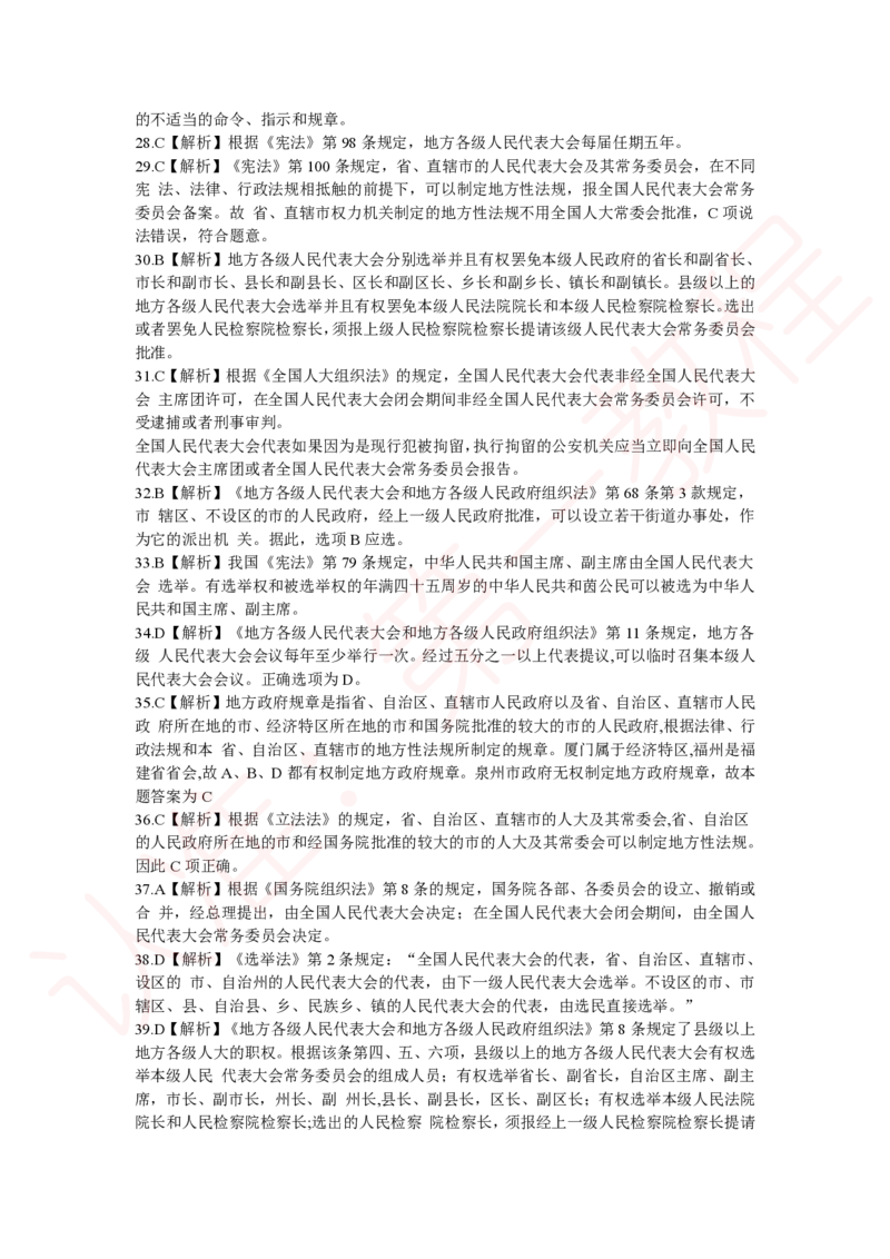 新版公共基础知识题库答案解析_中储粮笔试通关资料_2-新版中储粮集团-职业能力分题型刷题提分讲义题库_公共基础