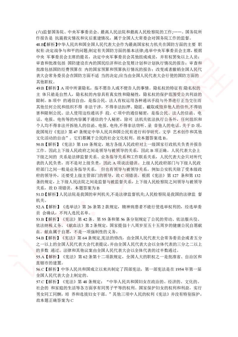 新版公共基础知识题库答案解析_中储粮笔试通关资料_2-新版中储粮集团-职业能力分题型刷题提分讲义题库_公共基础