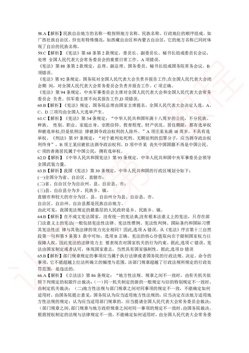 新版公共基础知识题库答案解析_中储粮笔试通关资料_2-新版中储粮集团-职业能力分题型刷题提分讲义题库_公共基础