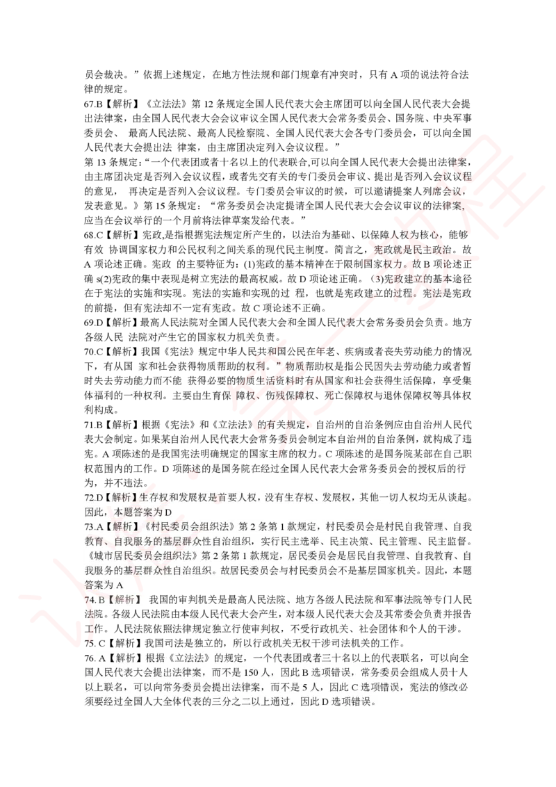 新版公共基础知识题库答案解析_中储粮笔试通关资料_2-新版中储粮集团-职业能力分题型刷题提分讲义题库_公共基础