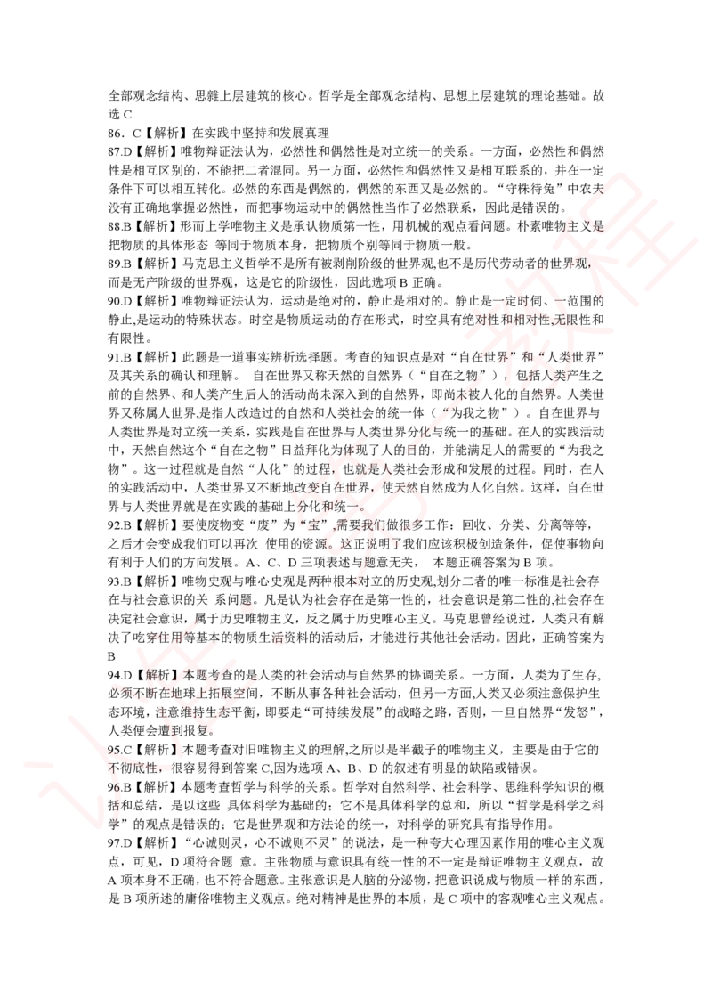 新版公共基础知识题库答案解析_中储粮笔试通关资料_2-新版中储粮集团-职业能力分题型刷题提分讲义题库_公共基础