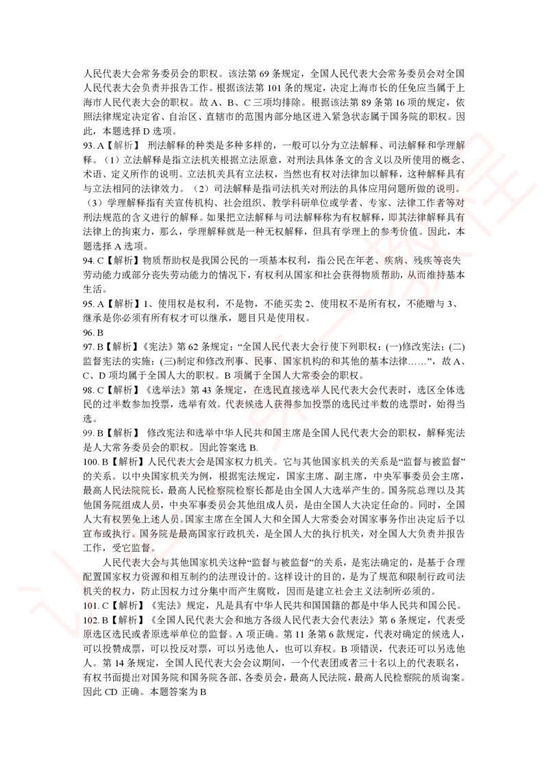 新版公共基础知识题库答案解析_中储粮笔试通关资料_2-新版中储粮集团-职业能力分题型刷题提分讲义题库_公共基础