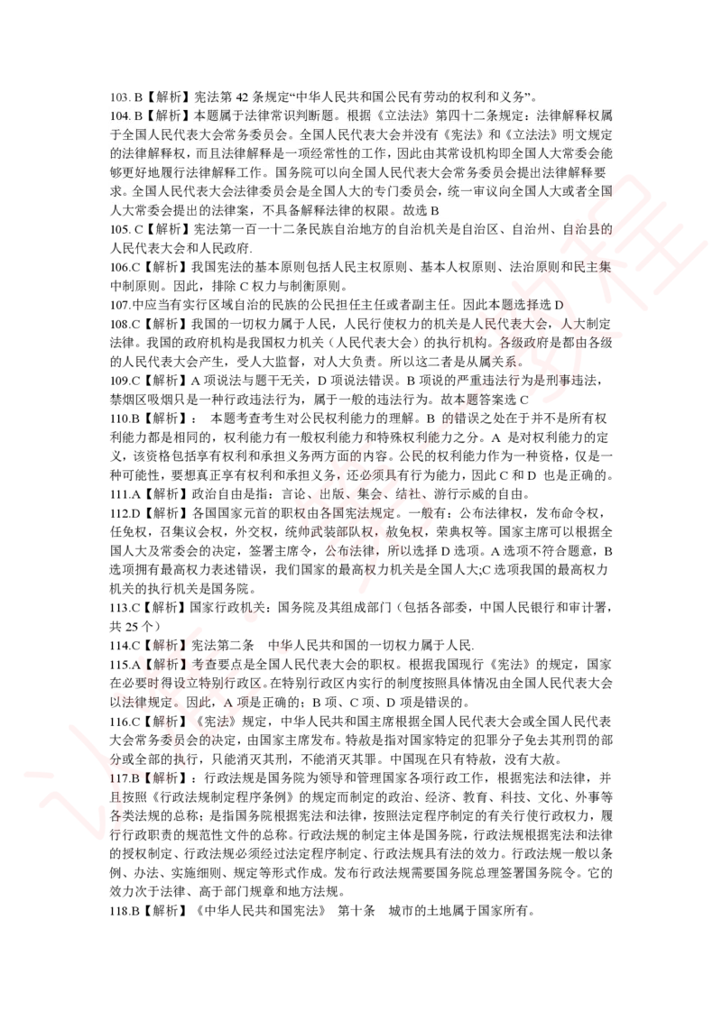 新版公共基础知识题库答案解析_中储粮笔试通关资料_2-新版中储粮集团-职业能力分题型刷题提分讲义题库_公共基础