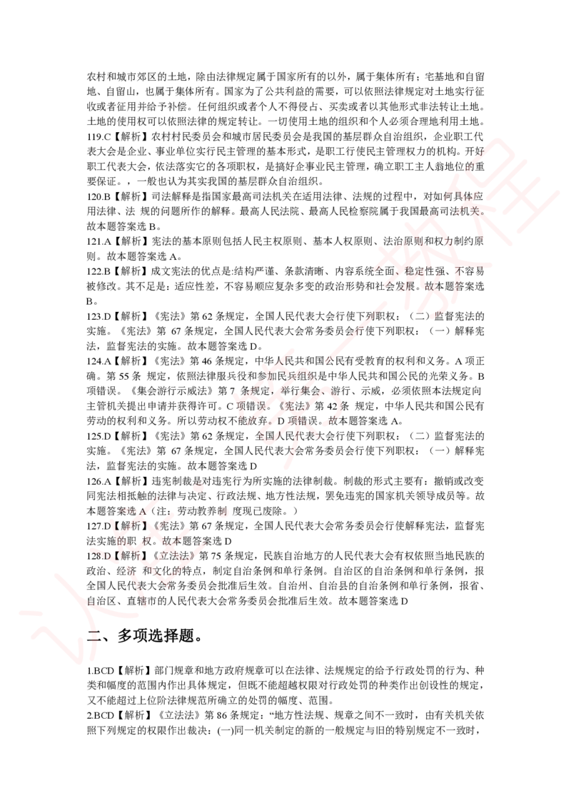 新版公共基础知识题库答案解析_中储粮笔试通关资料_2-新版中储粮集团-职业能力分题型刷题提分讲义题库_公共基础