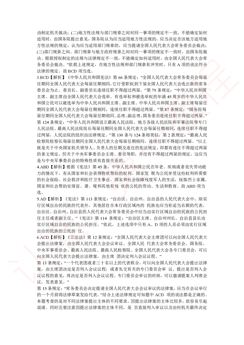 新版公共基础知识题库答案解析_中储粮笔试通关资料_2-新版中储粮集团-职业能力分题型刷题提分讲义题库_公共基础