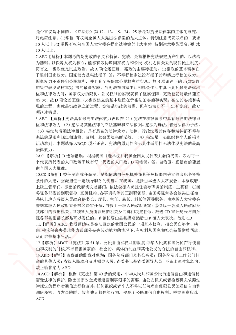 新版公共基础知识题库答案解析_中储粮笔试通关资料_2-新版中储粮集团-职业能力分题型刷题提分讲义题库_公共基础