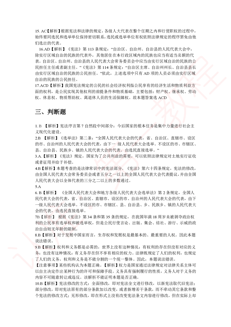 新版公共基础知识题库答案解析_中储粮笔试通关资料_2-新版中储粮集团-职业能力分题型刷题提分讲义题库_公共基础