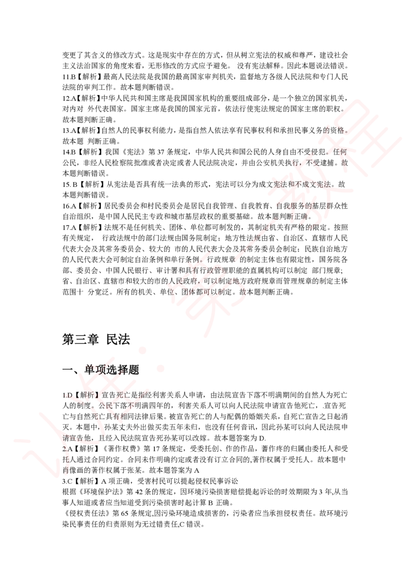 新版公共基础知识题库答案解析_中储粮笔试通关资料_2-新版中储粮集团-职业能力分题型刷题提分讲义题库_公共基础