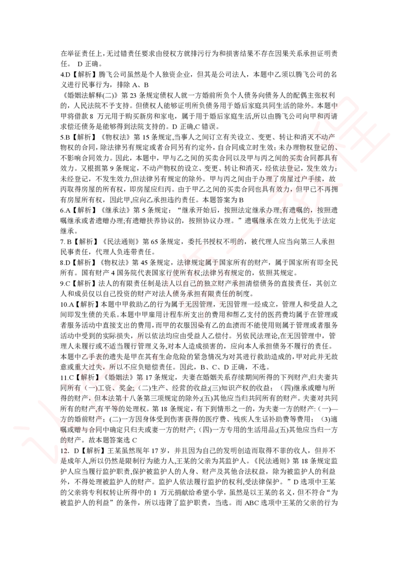 新版公共基础知识题库答案解析_中储粮笔试通关资料_2-新版中储粮集团-职业能力分题型刷题提分讲义题库_公共基础