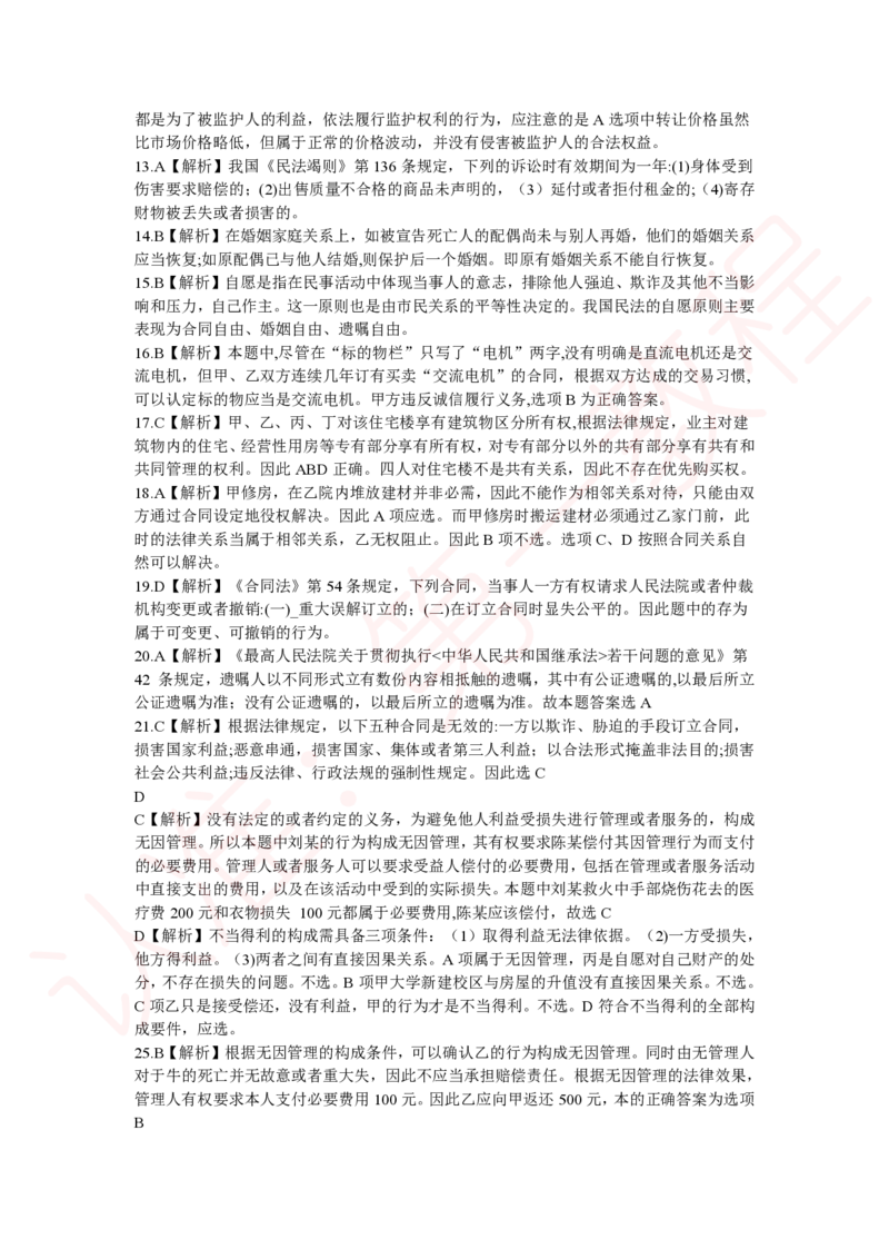新版公共基础知识题库答案解析_中储粮笔试通关资料_2-新版中储粮集团-职业能力分题型刷题提分讲义题库_公共基础