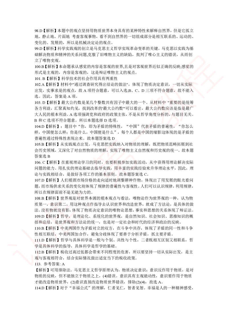 新版公共基础知识题库答案解析_中储粮笔试通关资料_2-新版中储粮集团-职业能力分题型刷题提分讲义题库_公共基础
