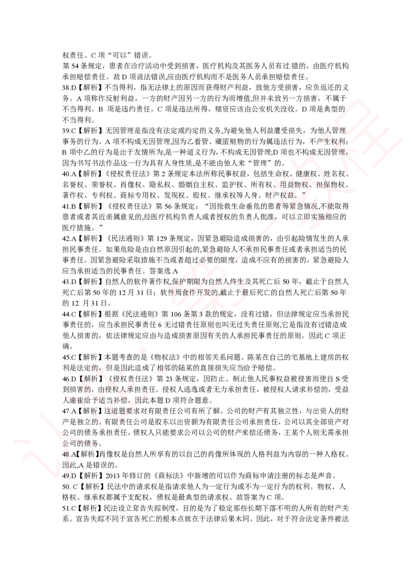 新版公共基础知识题库答案解析_中储粮笔试通关资料_2-新版中储粮集团-职业能力分题型刷题提分讲义题库_公共基础