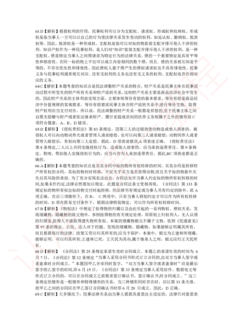 新版公共基础知识题库答案解析_中储粮笔试通关资料_2-新版中储粮集团-职业能力分题型刷题提分讲义题库_公共基础