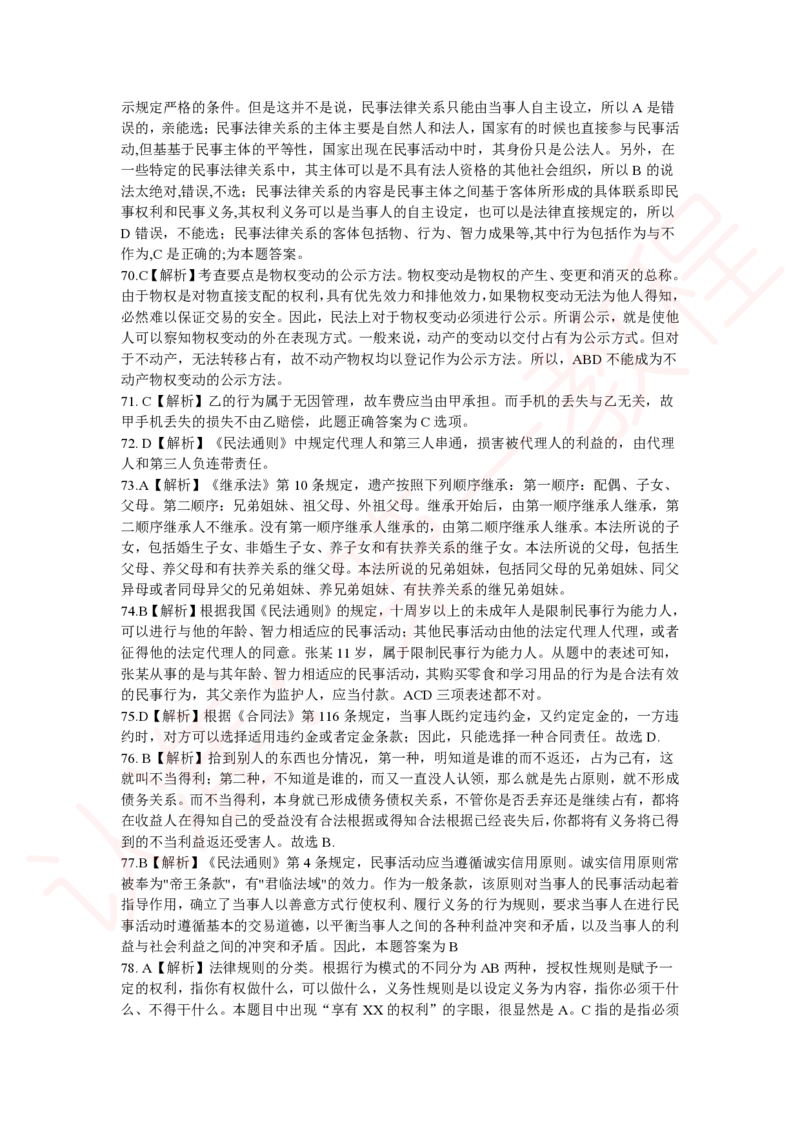 新版公共基础知识题库答案解析_中储粮笔试通关资料_2-新版中储粮集团-职业能力分题型刷题提分讲义题库_公共基础