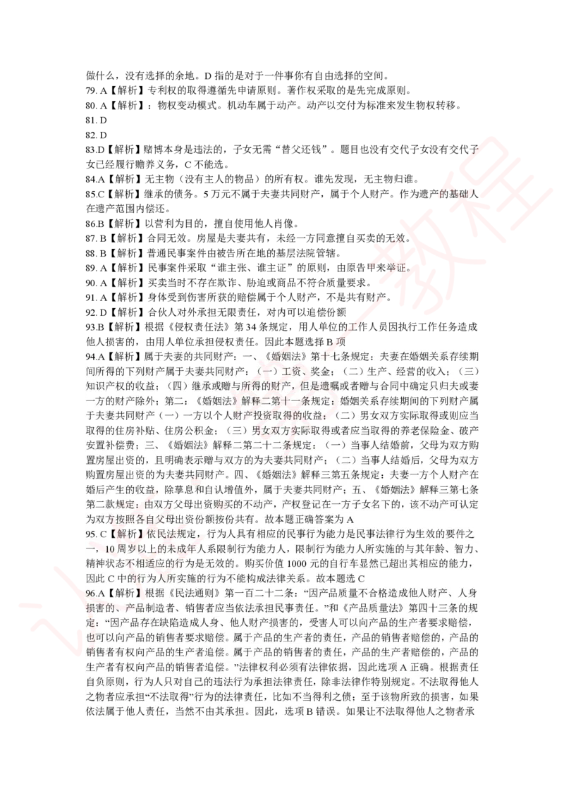 新版公共基础知识题库答案解析_中储粮笔试通关资料_2-新版中储粮集团-职业能力分题型刷题提分讲义题库_公共基础