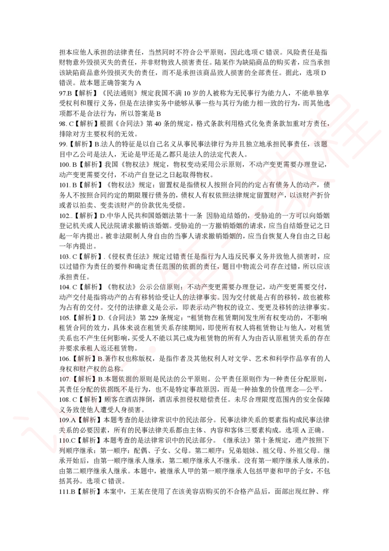 新版公共基础知识题库答案解析_中储粮笔试通关资料_2-新版中储粮集团-职业能力分题型刷题提分讲义题库_公共基础