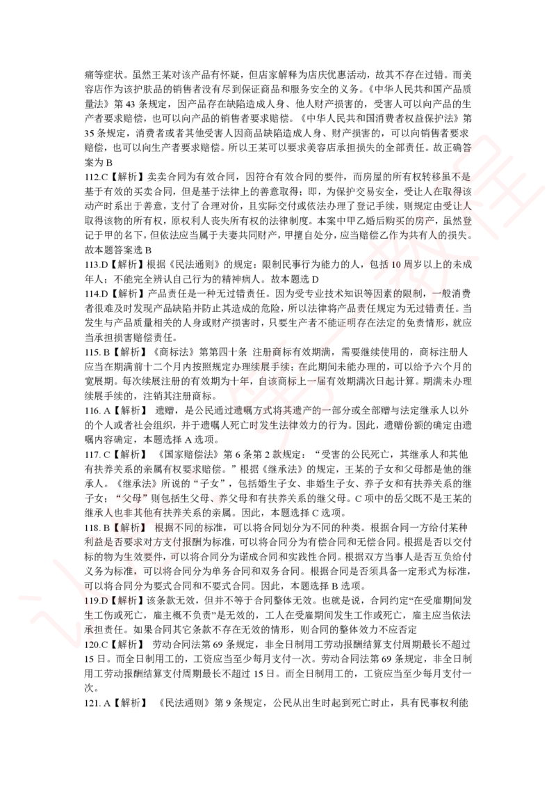 新版公共基础知识题库答案解析_中储粮笔试通关资料_2-新版中储粮集团-职业能力分题型刷题提分讲义题库_公共基础