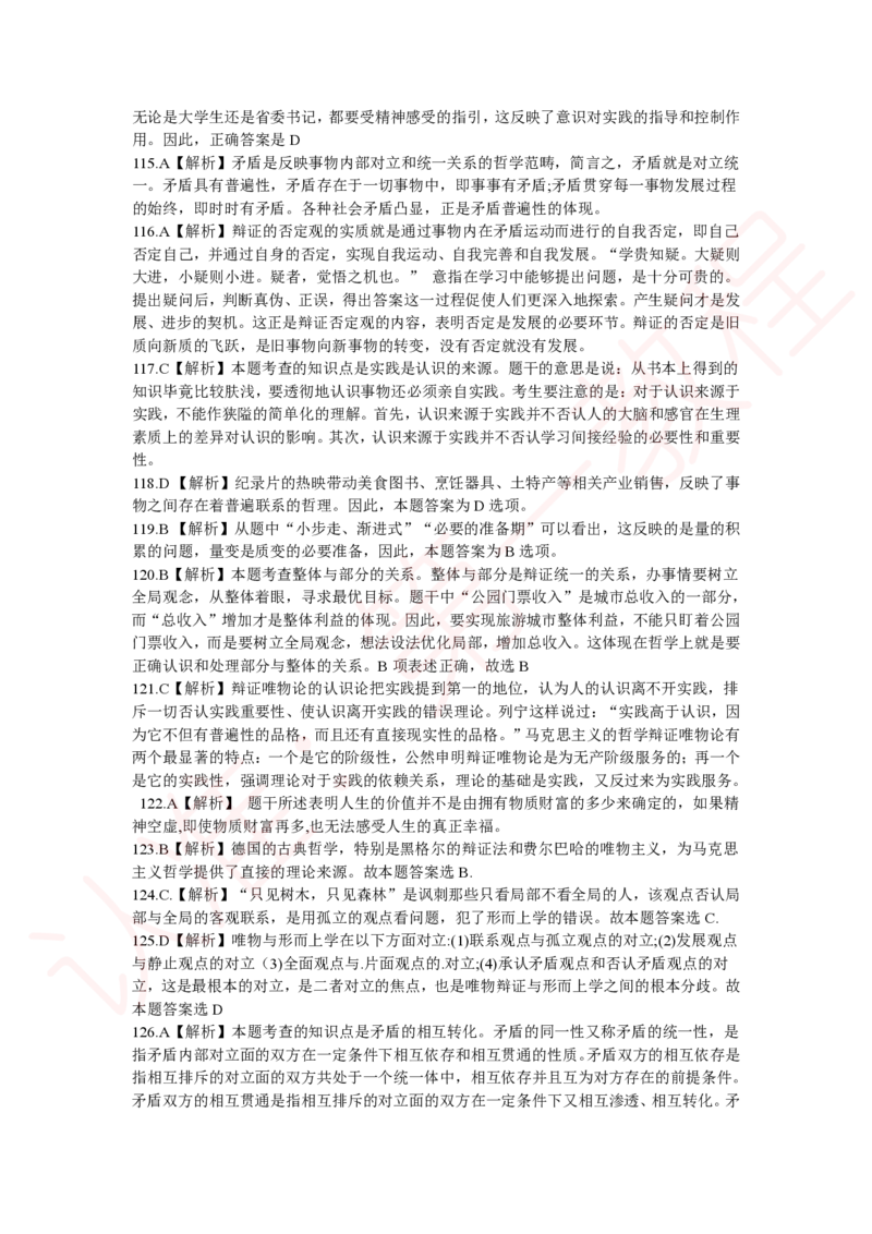 新版公共基础知识题库答案解析_中储粮笔试通关资料_2-新版中储粮集团-职业能力分题型刷题提分讲义题库_公共基础