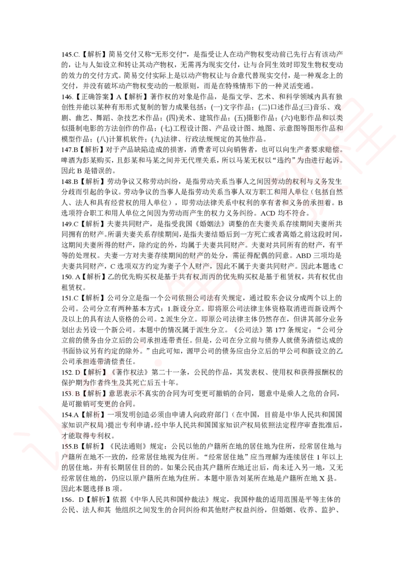 新版公共基础知识题库答案解析_中储粮笔试通关资料_2-新版中储粮集团-职业能力分题型刷题提分讲义题库_公共基础