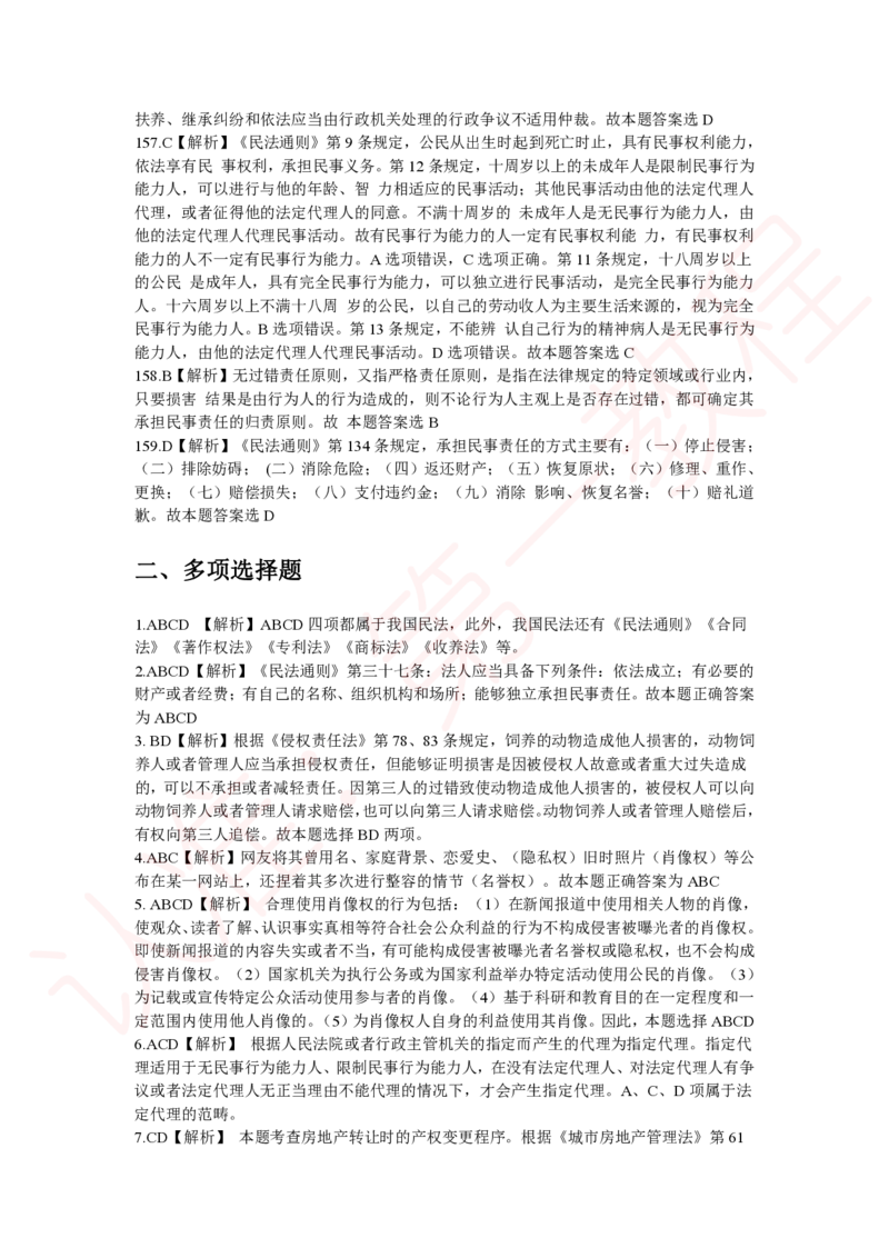 新版公共基础知识题库答案解析_中储粮笔试通关资料_2-新版中储粮集团-职业能力分题型刷题提分讲义题库_公共基础