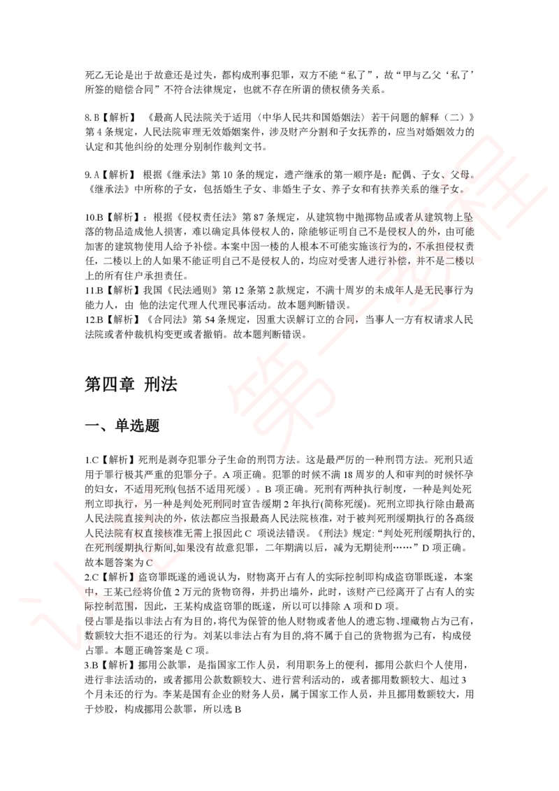 新版公共基础知识题库答案解析_中储粮笔试通关资料_2-新版中储粮集团-职业能力分题型刷题提分讲义题库_公共基础