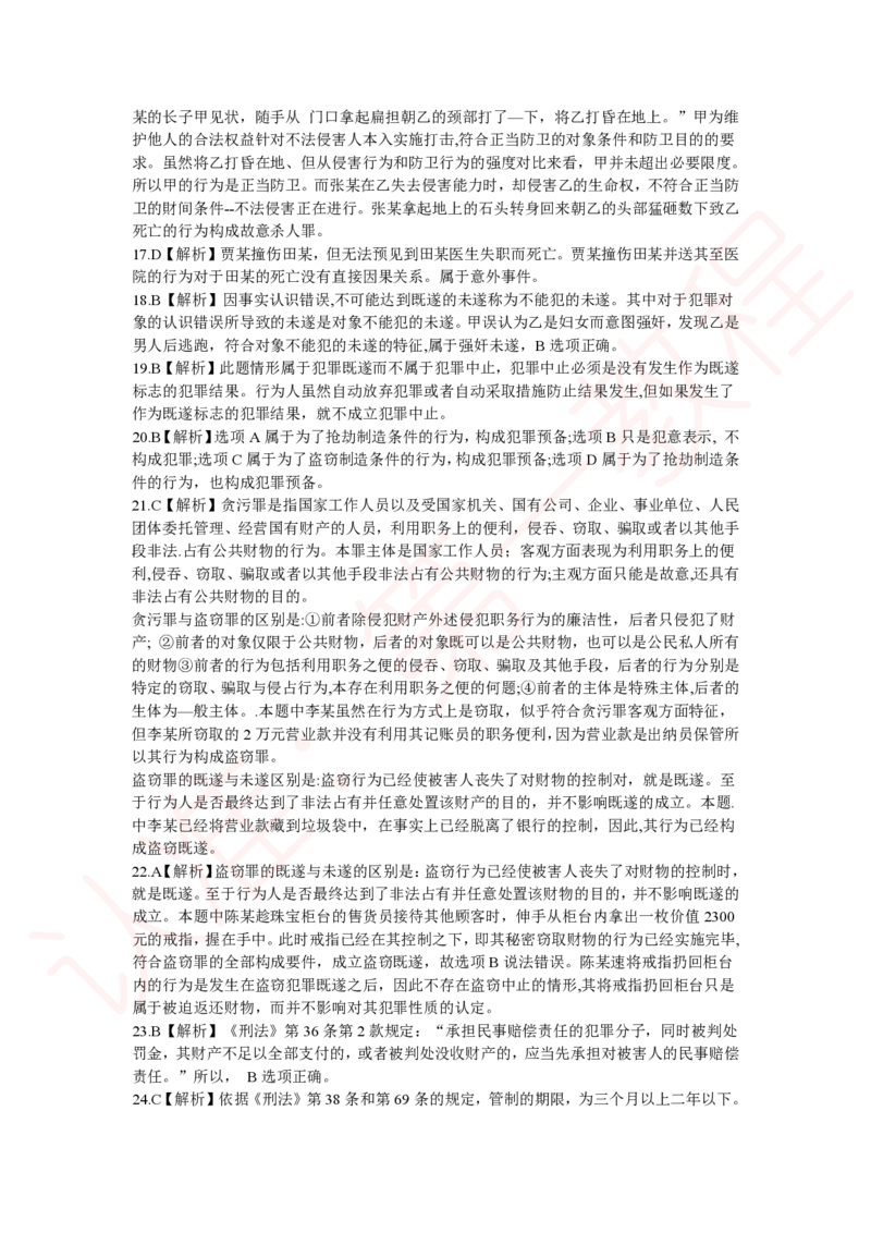 新版公共基础知识题库答案解析_中储粮笔试通关资料_2-新版中储粮集团-职业能力分题型刷题提分讲义题库_公共基础