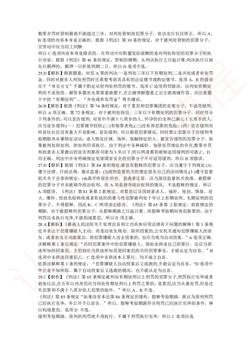 新版公共基础知识题库答案解析_中储粮笔试通关资料_2-新版中储粮集团-职业能力分题型刷题提分讲义题库_公共基础
