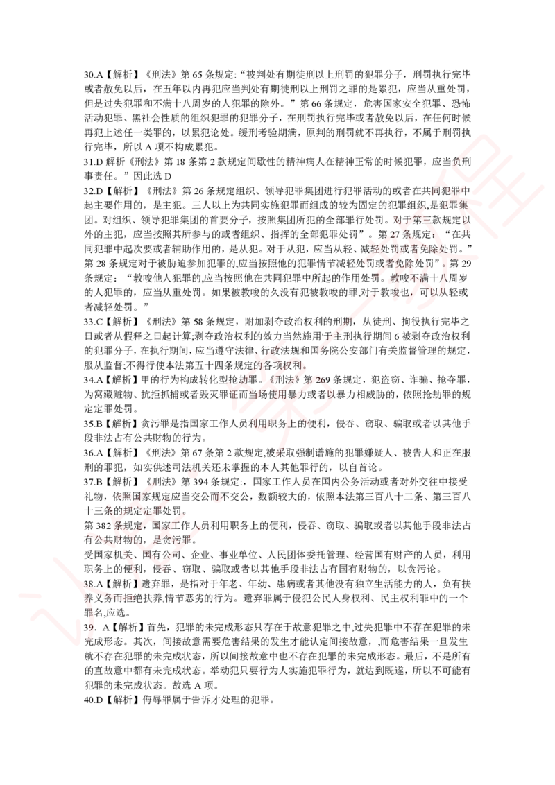 新版公共基础知识题库答案解析_中储粮笔试通关资料_2-新版中储粮集团-职业能力分题型刷题提分讲义题库_公共基础