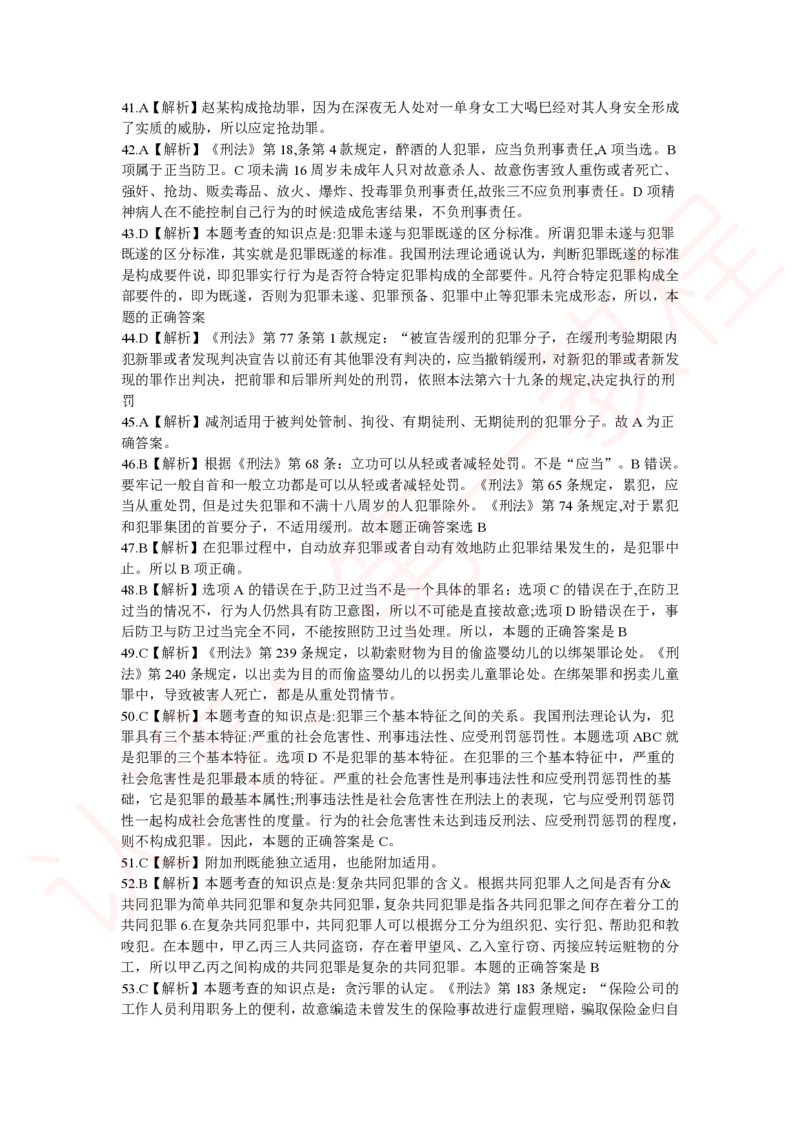 新版公共基础知识题库答案解析_中储粮笔试通关资料_2-新版中储粮集团-职业能力分题型刷题提分讲义题库_公共基础