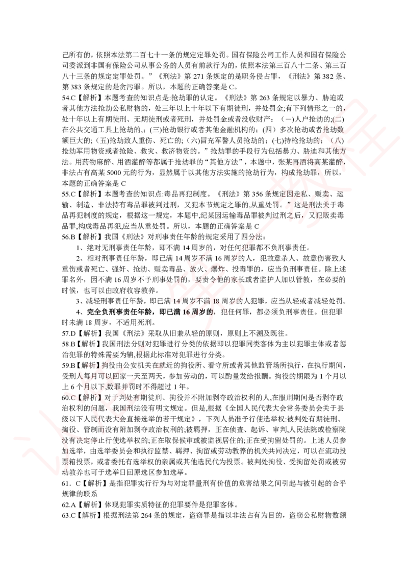 新版公共基础知识题库答案解析_中储粮笔试通关资料_2-新版中储粮集团-职业能力分题型刷题提分讲义题库_公共基础
