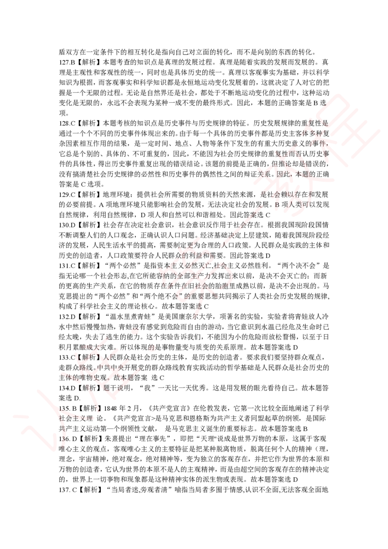 新版公共基础知识题库答案解析_中储粮笔试通关资料_2-新版中储粮集团-职业能力分题型刷题提分讲义题库_公共基础
