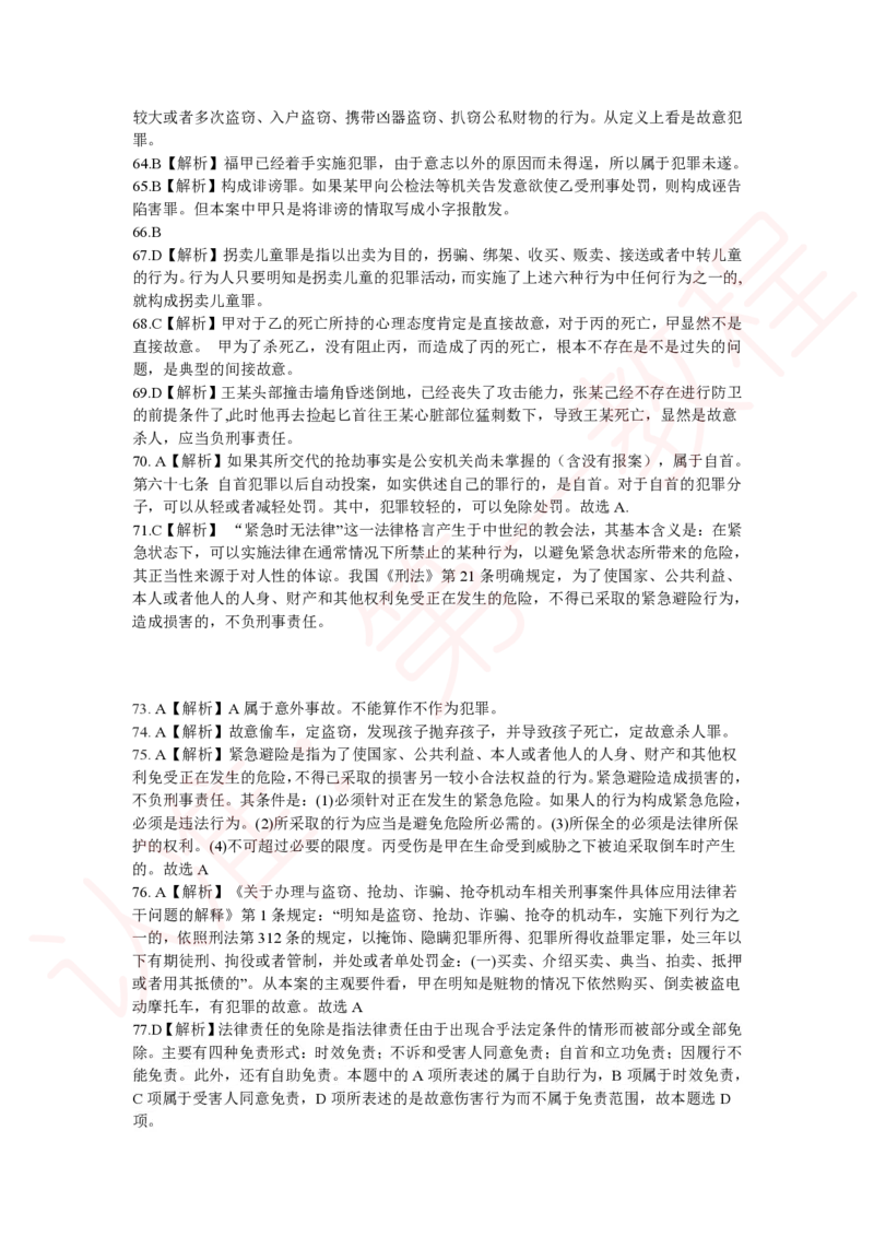 新版公共基础知识题库答案解析_中储粮笔试通关资料_2-新版中储粮集团-职业能力分题型刷题提分讲义题库_公共基础