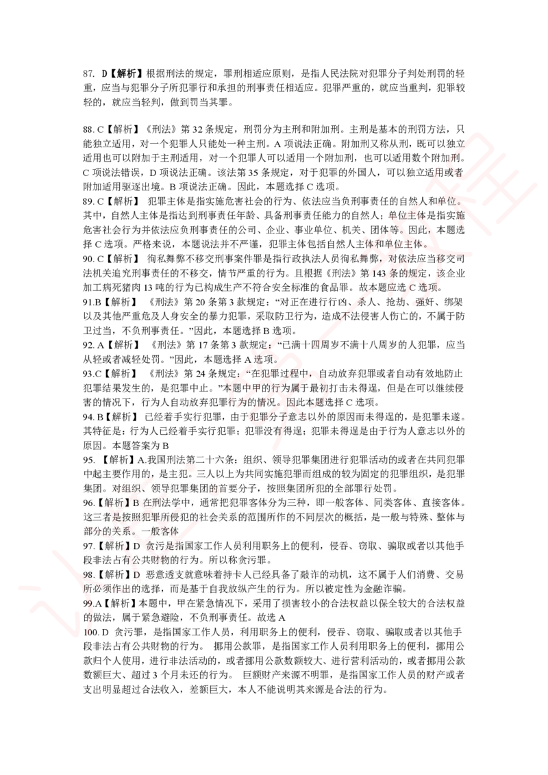 新版公共基础知识题库答案解析_中储粮笔试通关资料_2-新版中储粮集团-职业能力分题型刷题提分讲义题库_公共基础