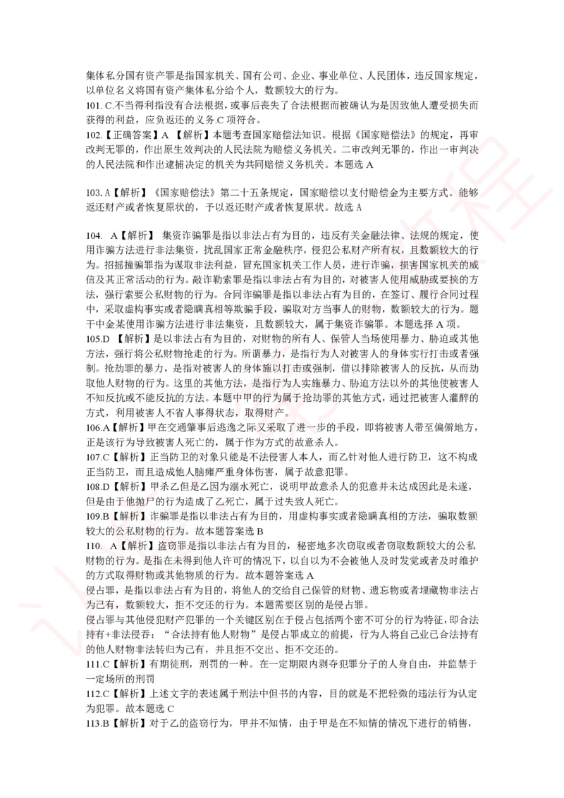 新版公共基础知识题库答案解析_中储粮笔试通关资料_2-新版中储粮集团-职业能力分题型刷题提分讲义题库_公共基础