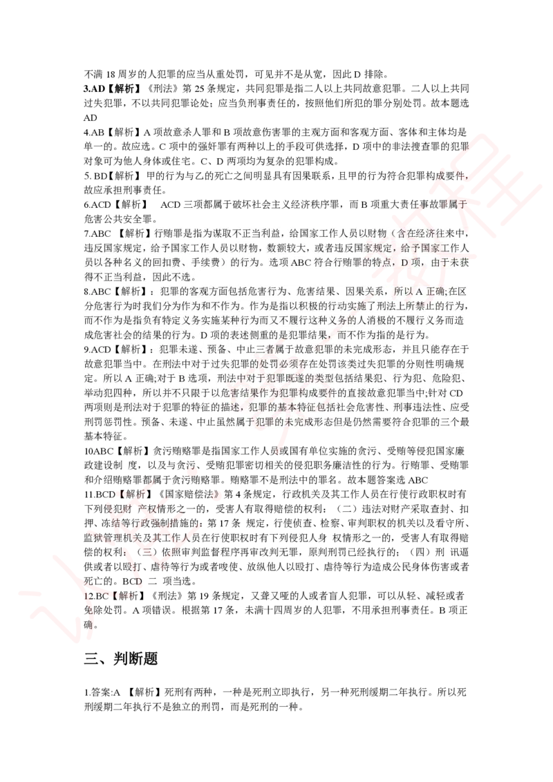 新版公共基础知识题库答案解析_中储粮笔试通关资料_2-新版中储粮集团-职业能力分题型刷题提分讲义题库_公共基础