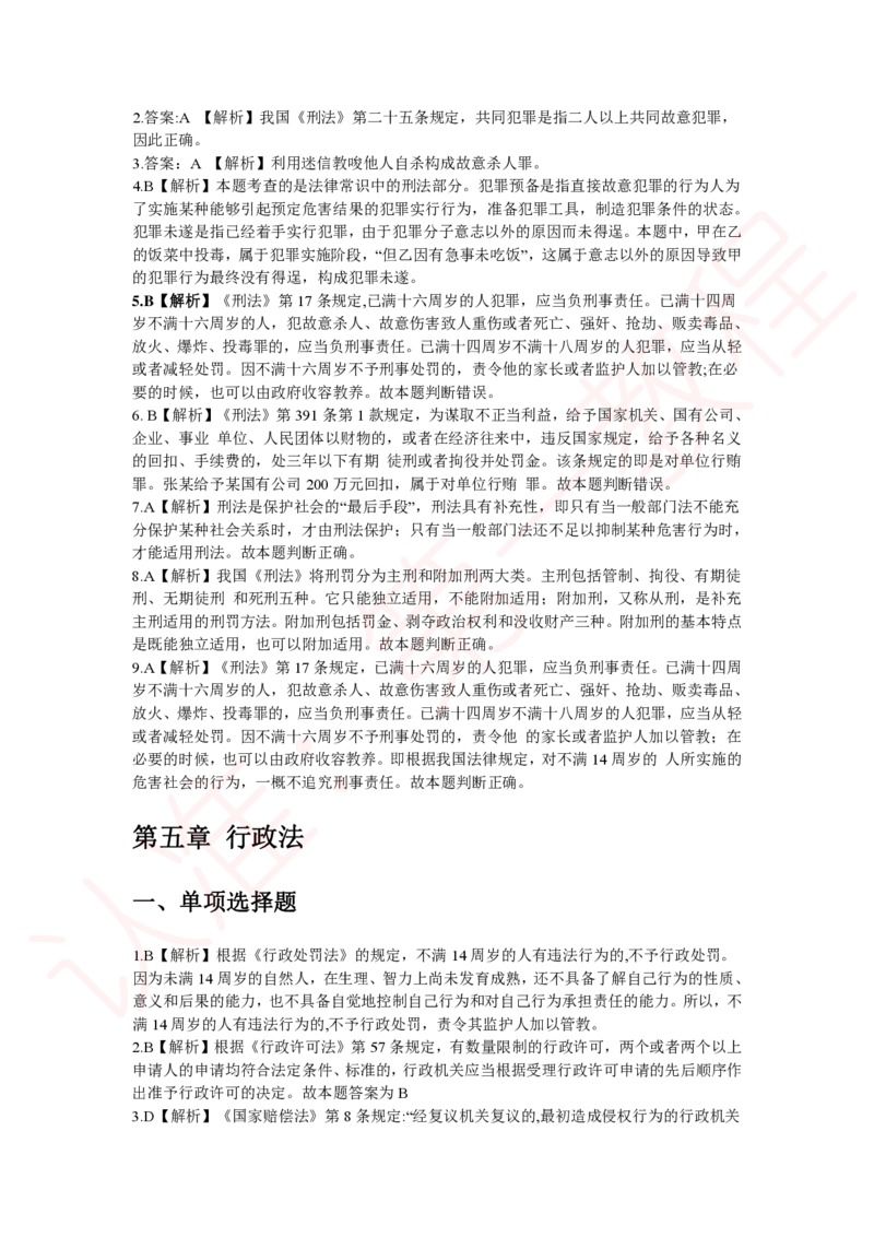 新版公共基础知识题库答案解析_中储粮笔试通关资料_2-新版中储粮集团-职业能力分题型刷题提分讲义题库_公共基础